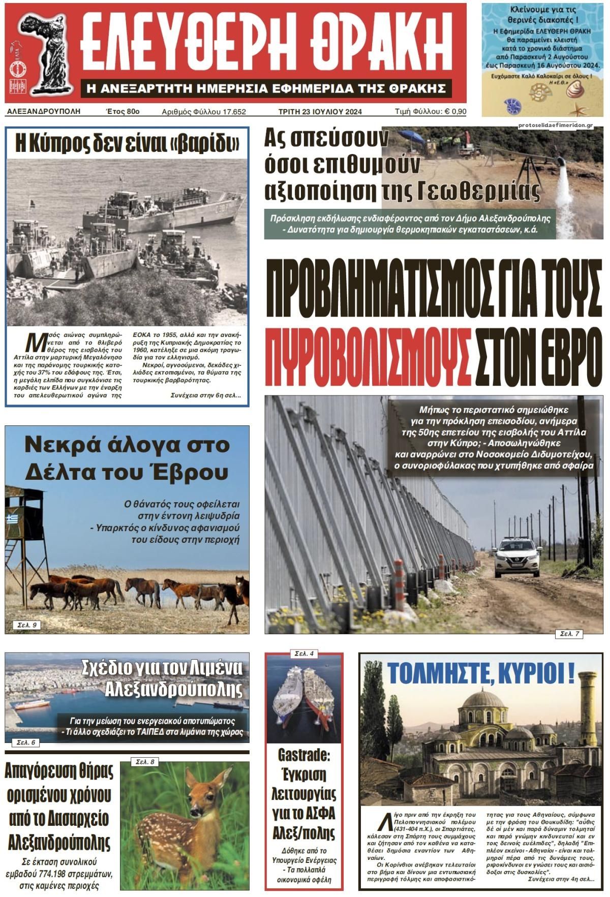 Πρωτοσέλιδο εφημερίδας Ελεύθερη Θράκη