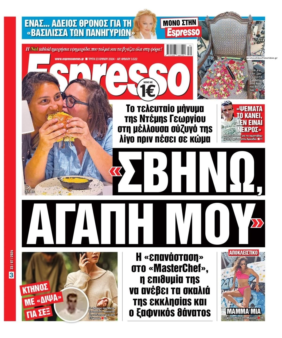 Πρωτοσέλιδο εφημερίδας Espresso