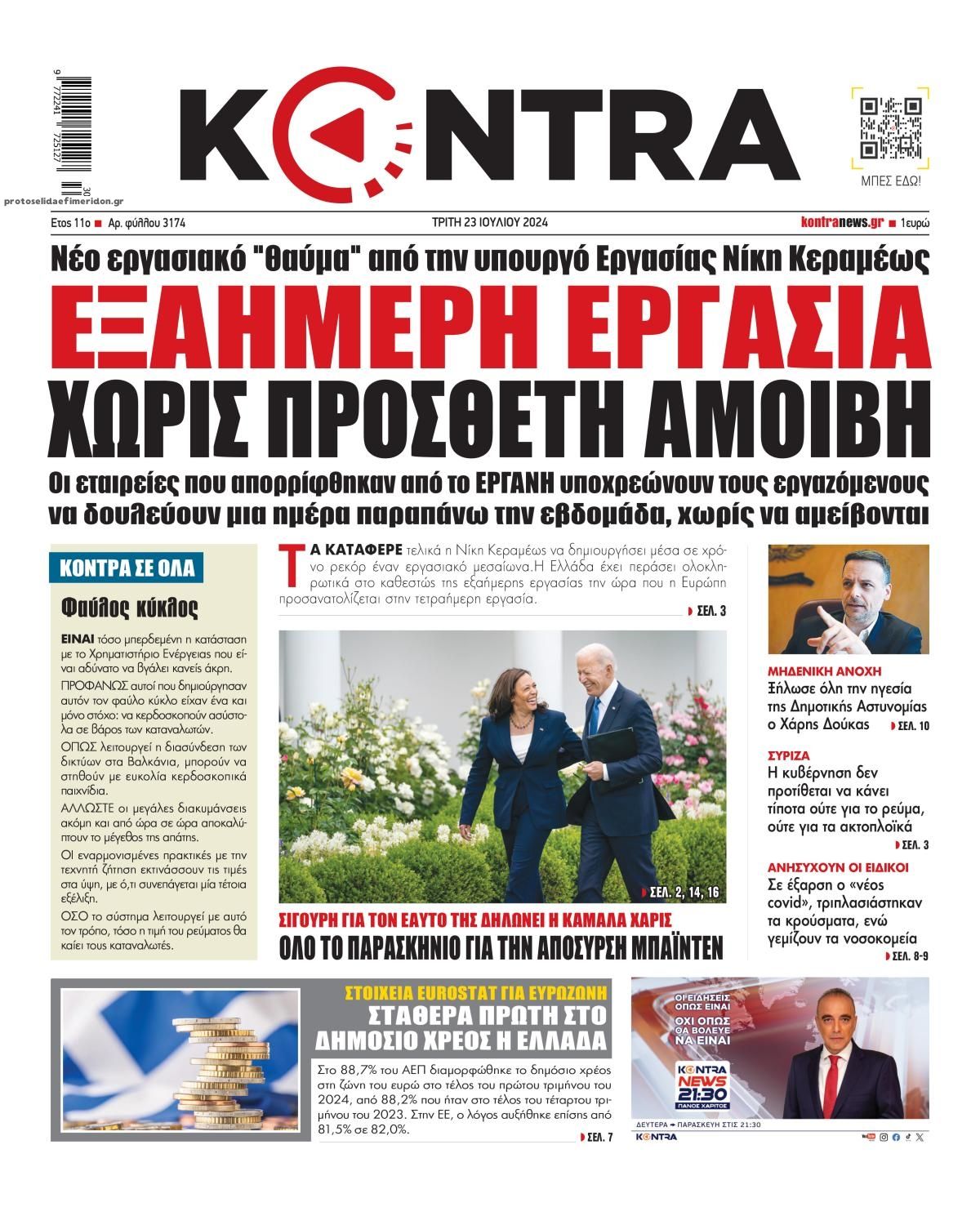 Πρωτοσέλιδο εφημερίδας Kontra News