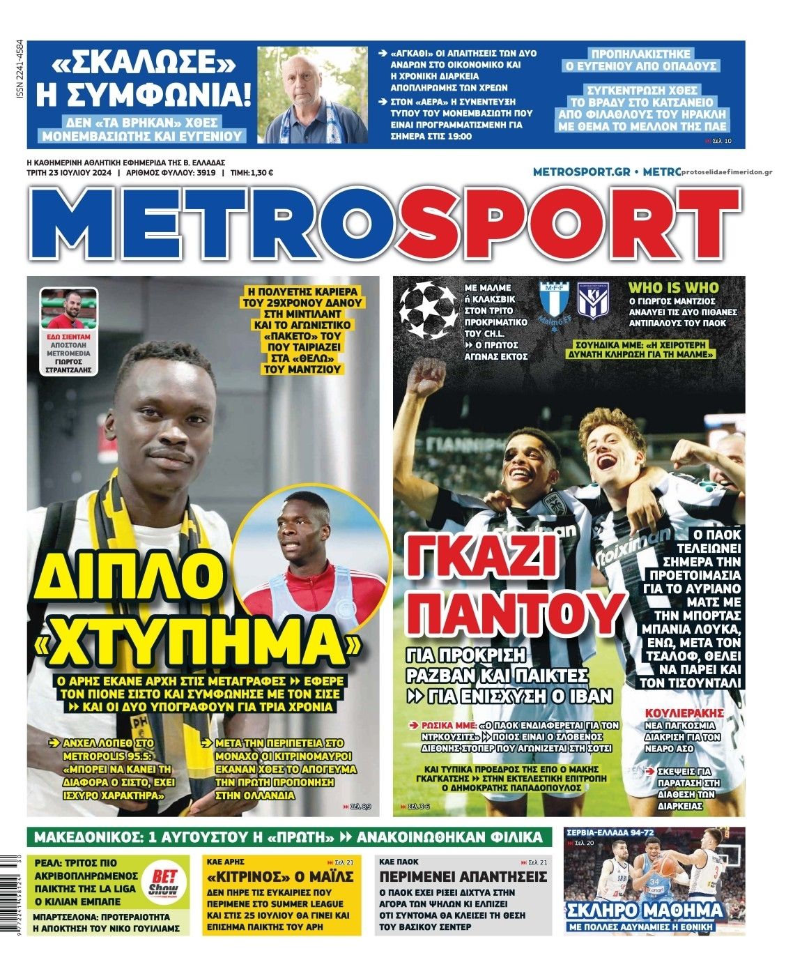 Πρωτοσέλιδο εφημερίδας Metrosport