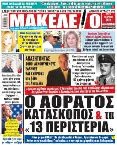 Μακελειό