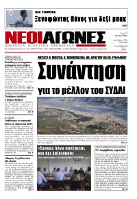 Νέοι Αγώνες