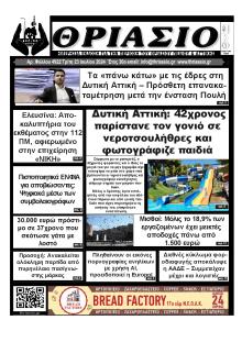 Θριάσιο