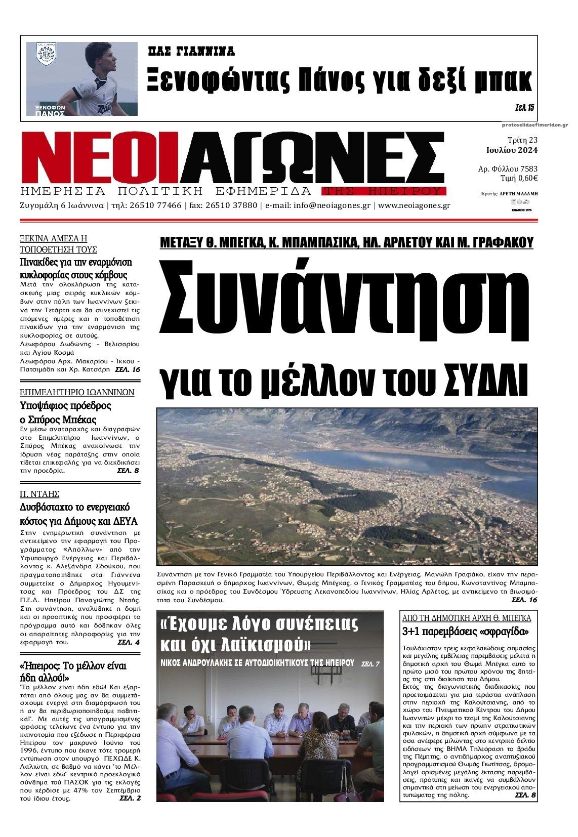 Πρωτοσέλιδο εφημερίδας Νέοι Αγώνες