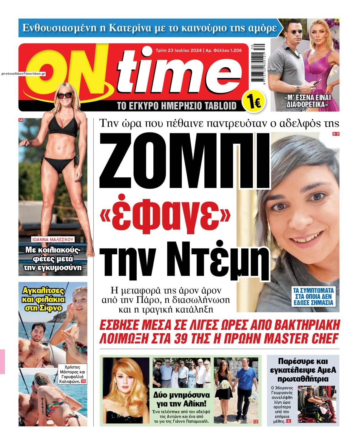 Πρωτοσέλιδο εφημερίδας On time