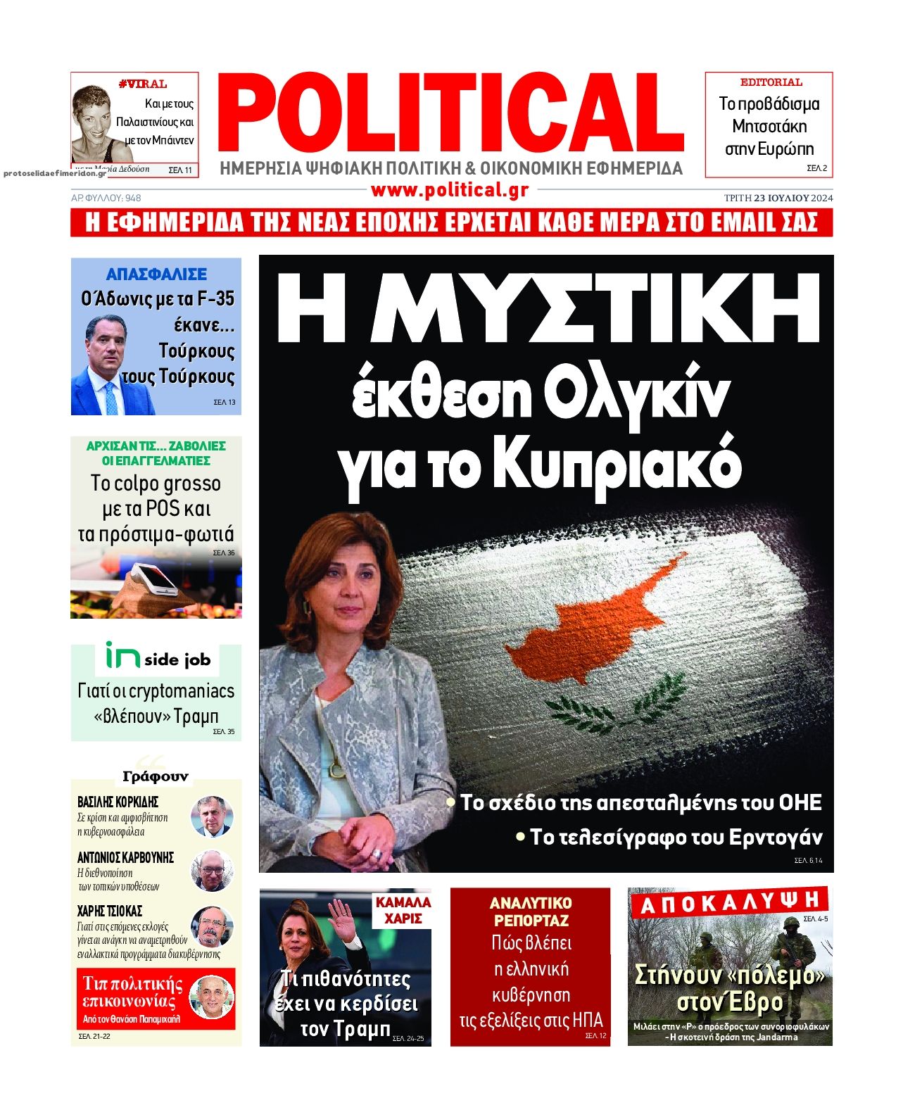 Πρωτοσέλιδο εφημερίδας Political