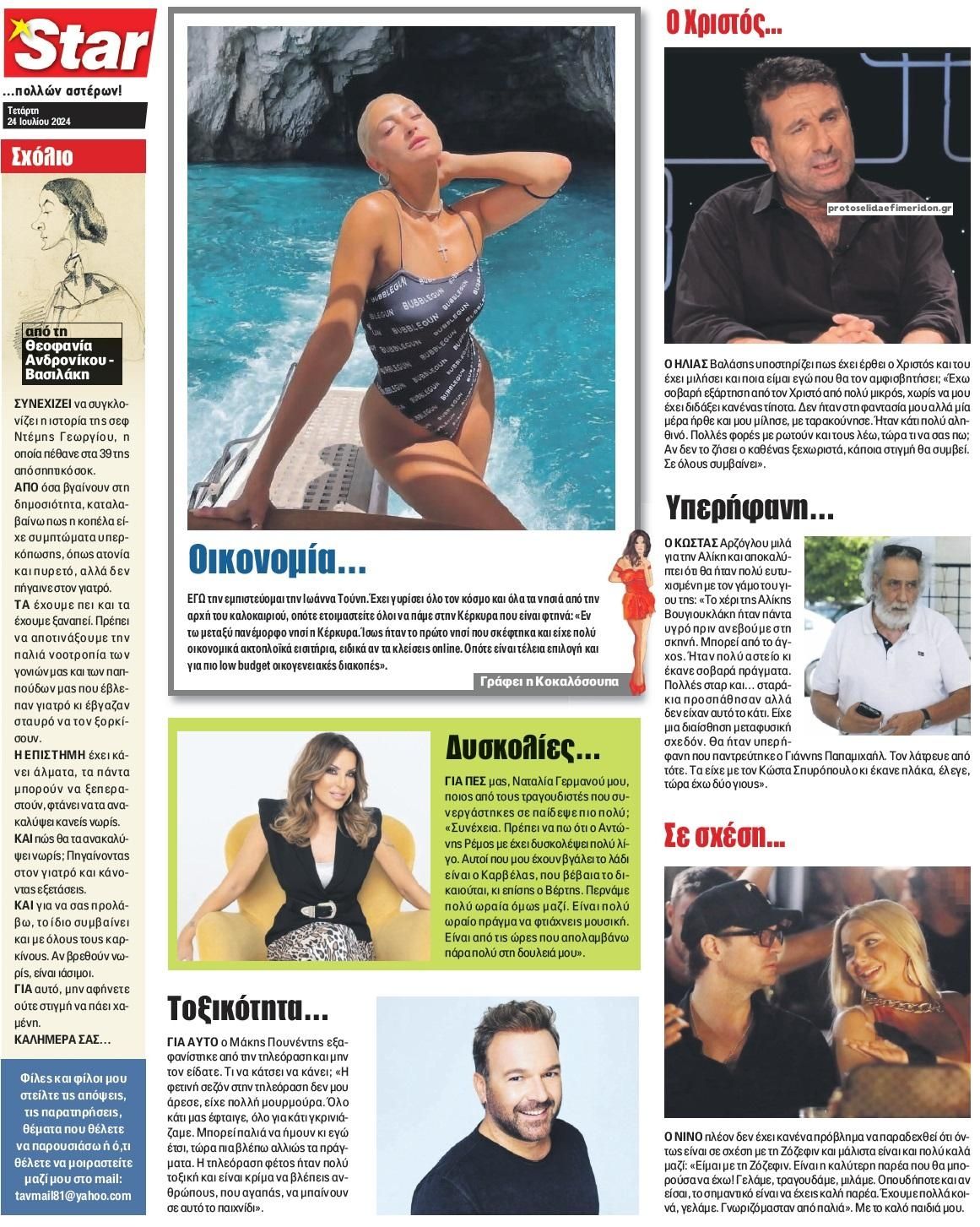 Οπισθόφυλλο εφημερίδας Star Press