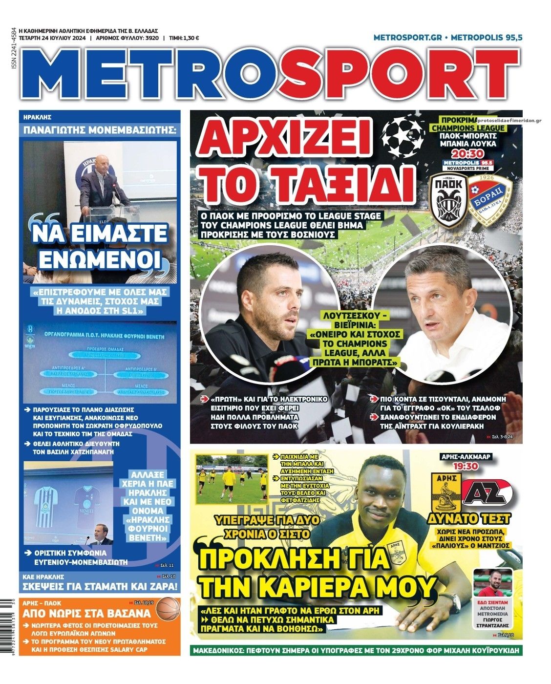 Πρωτοσέλιδο εφημερίδας Metrosport