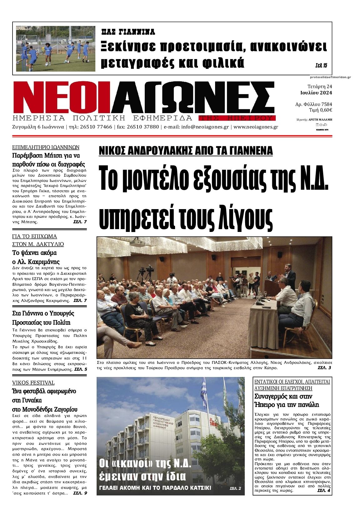 Πρωτοσέλιδο εφημερίδας Νέοι Αγώνες