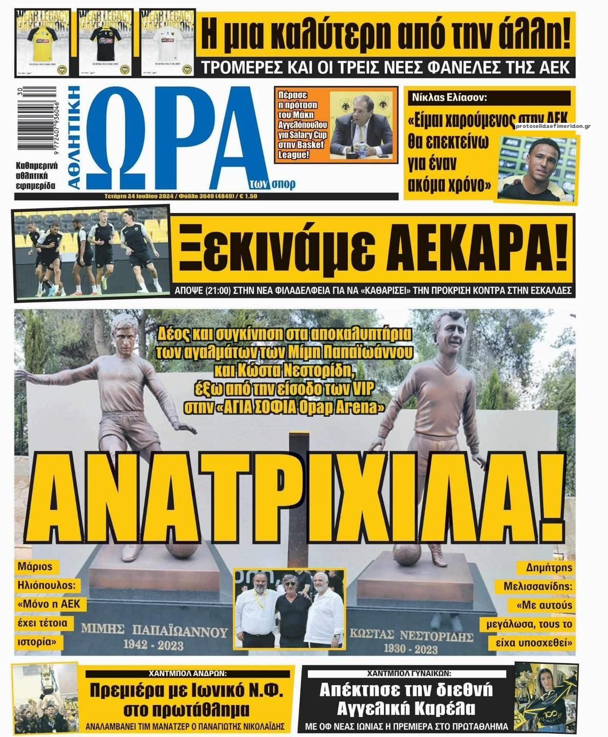 Πρωτοσέλιδο εφημερίδας Η ώρα των Σπορ