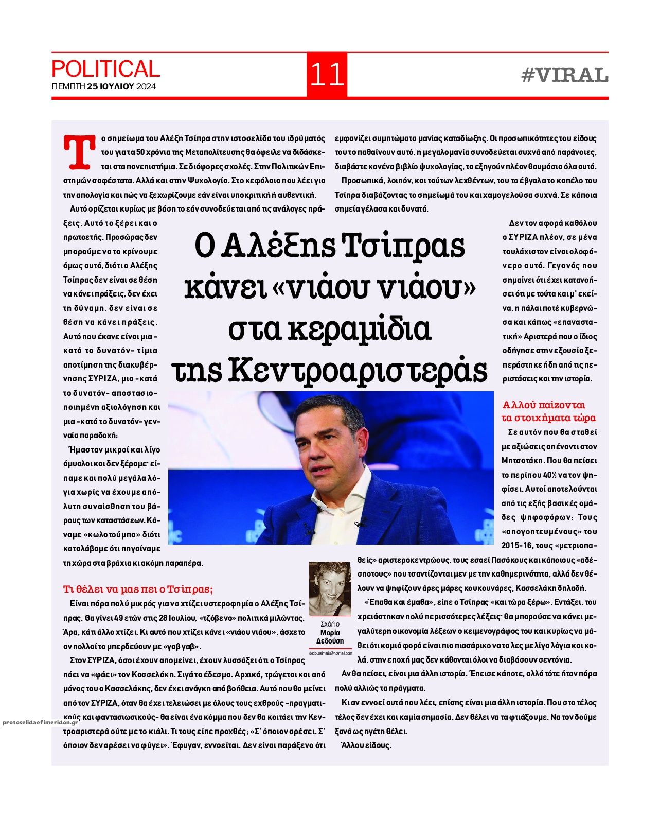 Οπισθόφυλλο εφημερίδας Political