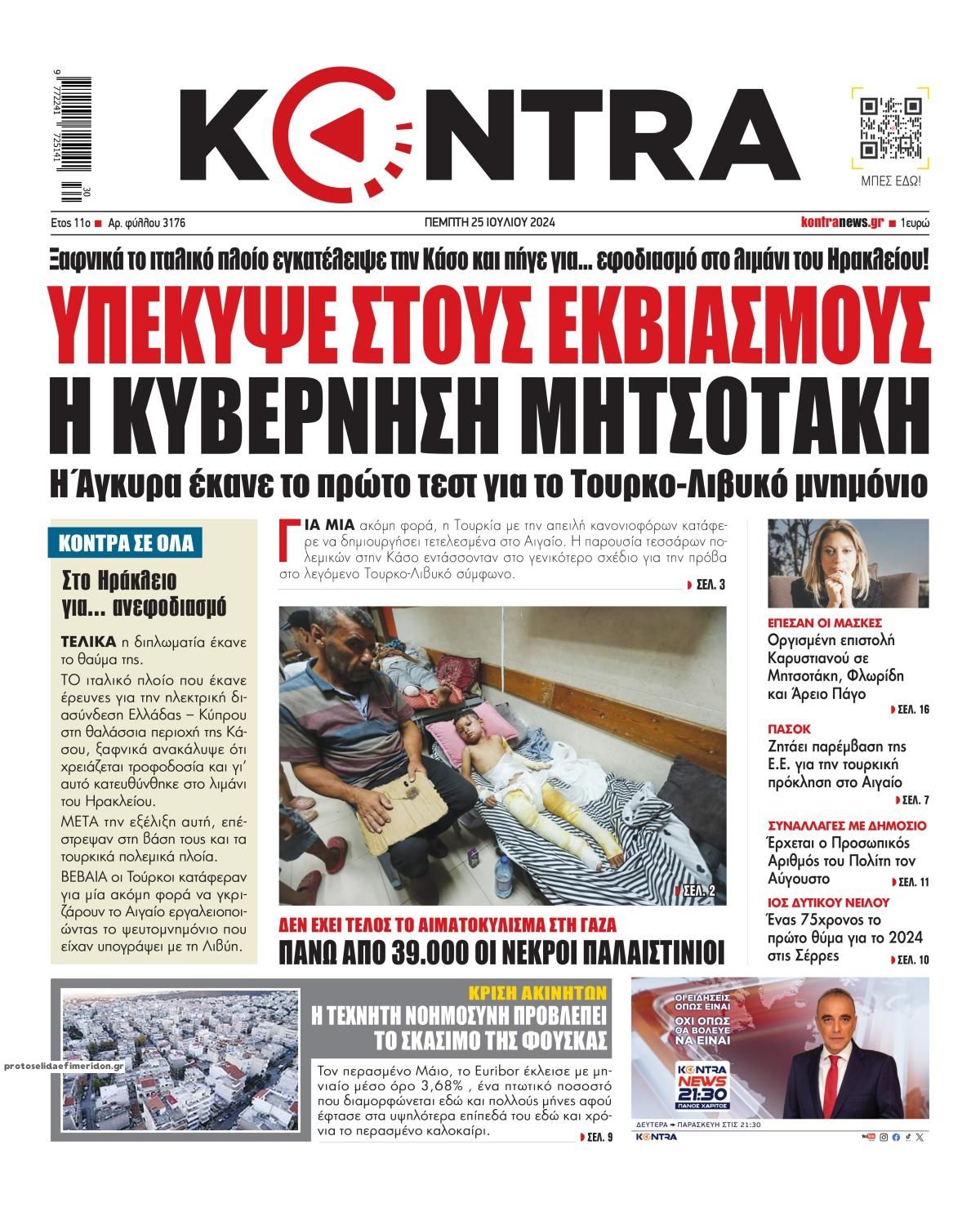 Πρωτοσέλιδο εφημερίδας Kontra News