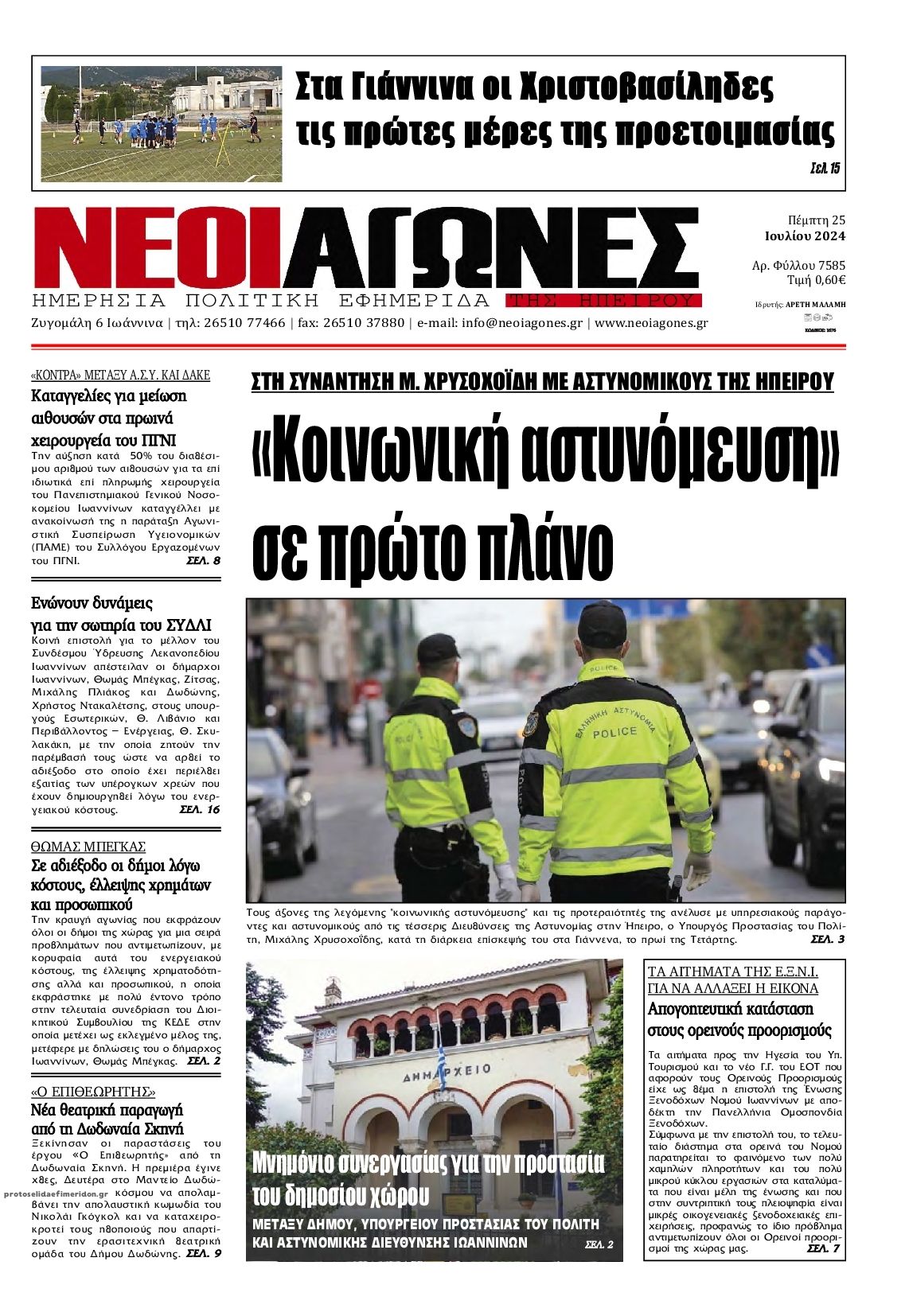 Πρωτοσέλιδο εφημερίδας Νέοι Αγώνες