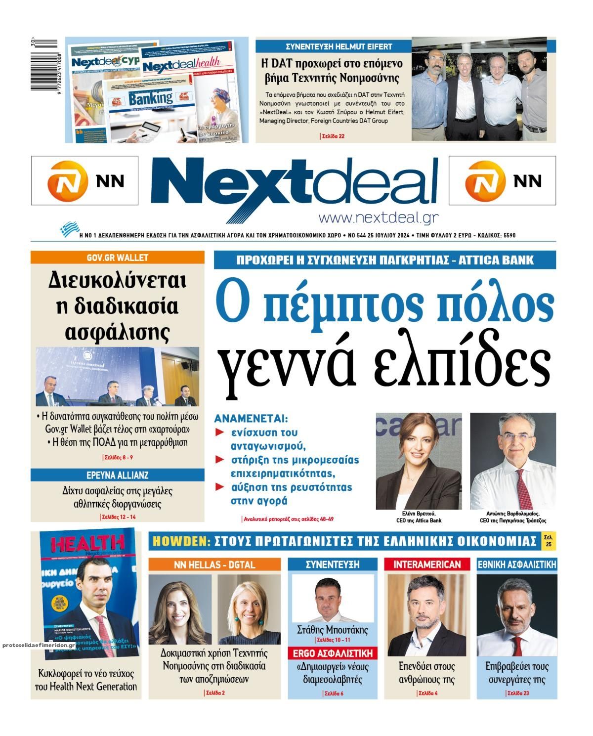 Πρωτοσέλιδο εφημερίδας NextDeal