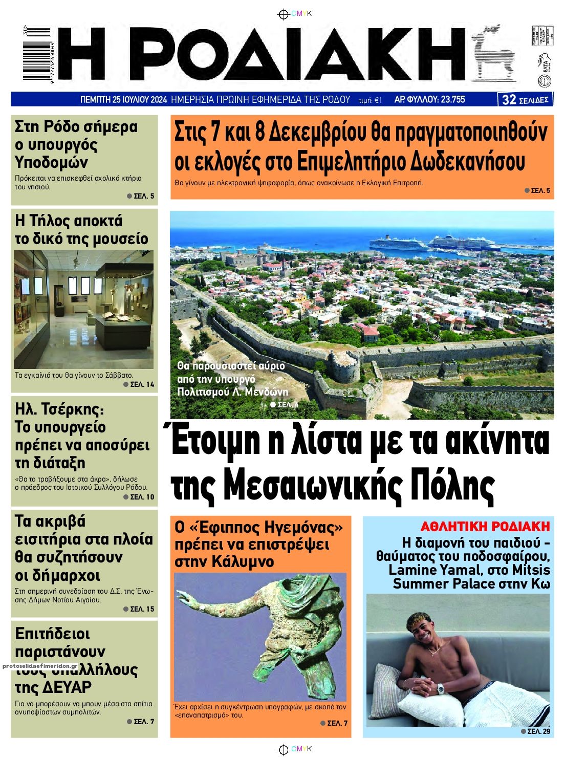 Πρωτοσέλιδο εφημερίδας Ροδιακή