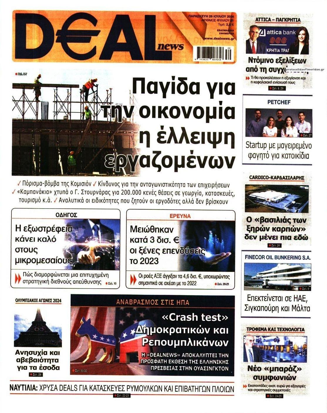 Πρωτοσέλιδο εφημερίδας Deal