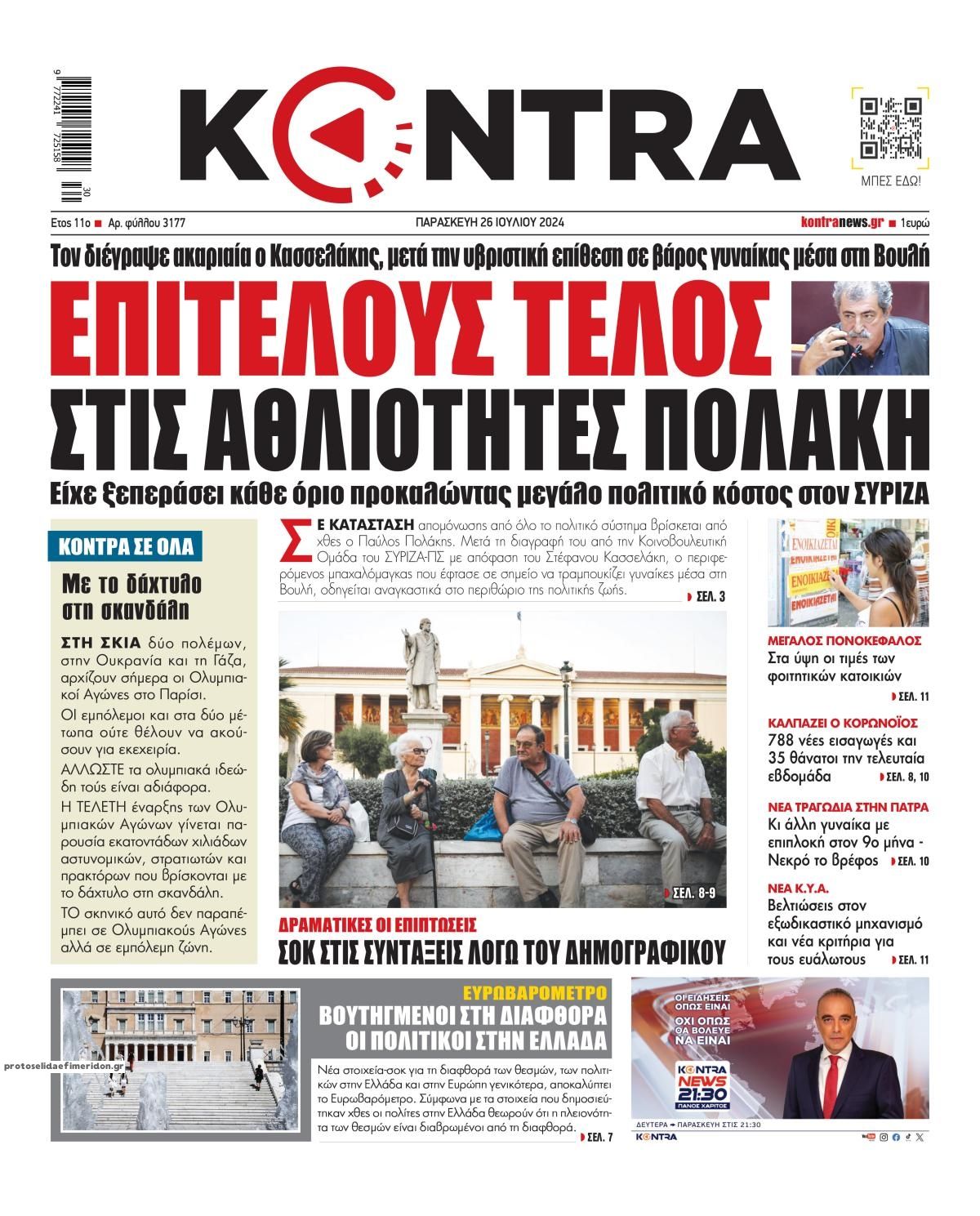 Πρωτοσέλιδο εφημερίδας Kontra News