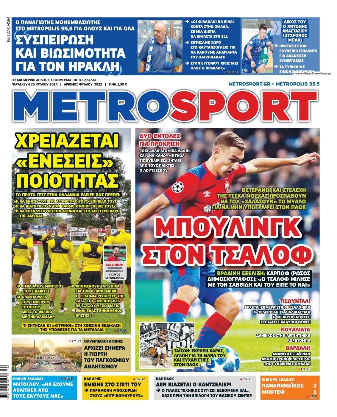 Πρωτοσέλιδο εφημερίδας Metrosport