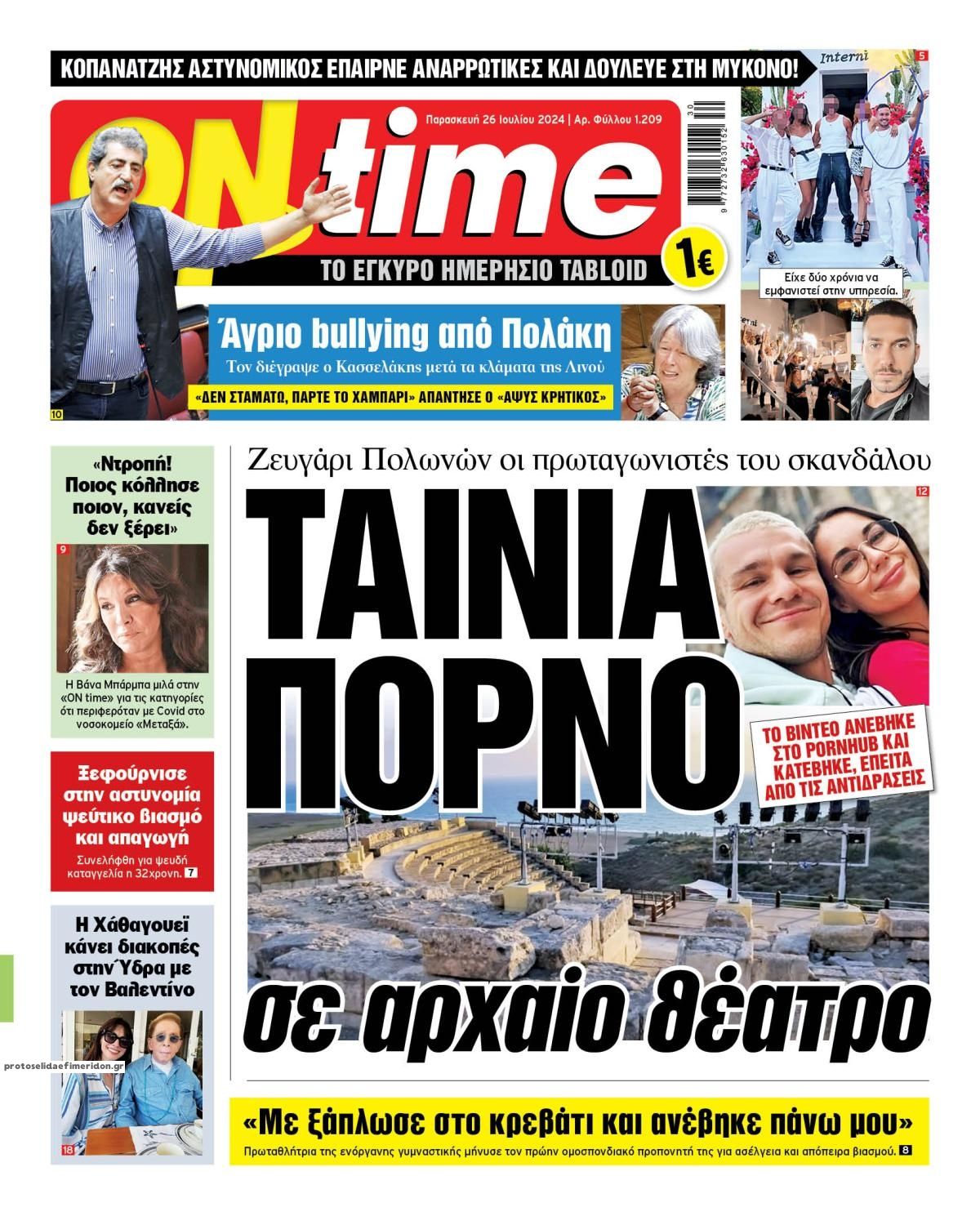 Πρωτοσέλιδο εφημερίδας On time