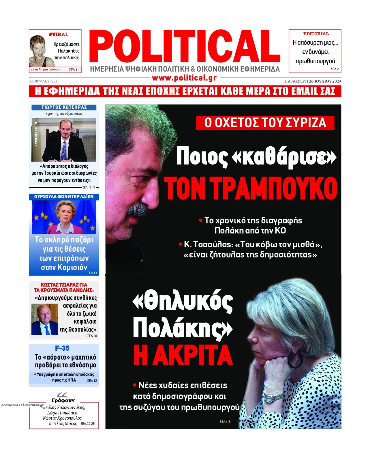 Πρωτοσέλιδο εφημερίδας Political