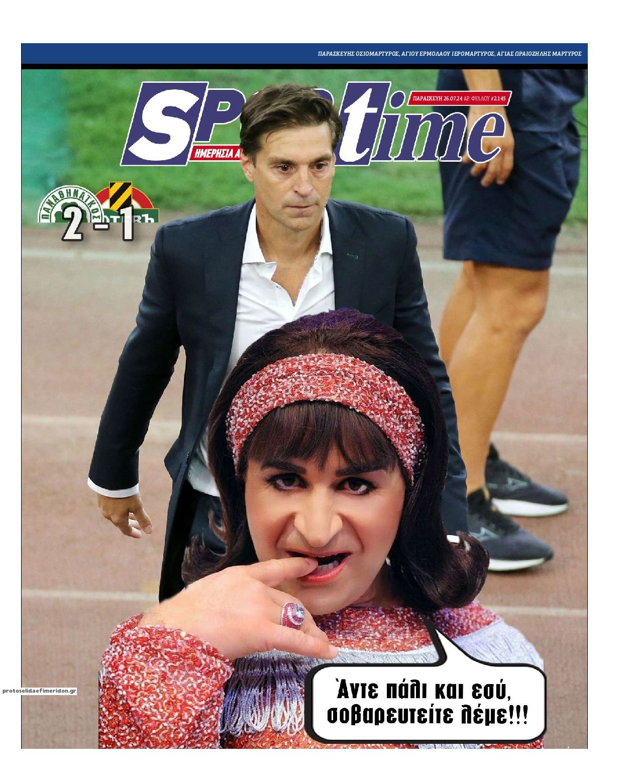 Πρωτοσέλιδο εφημερίδας Sportime