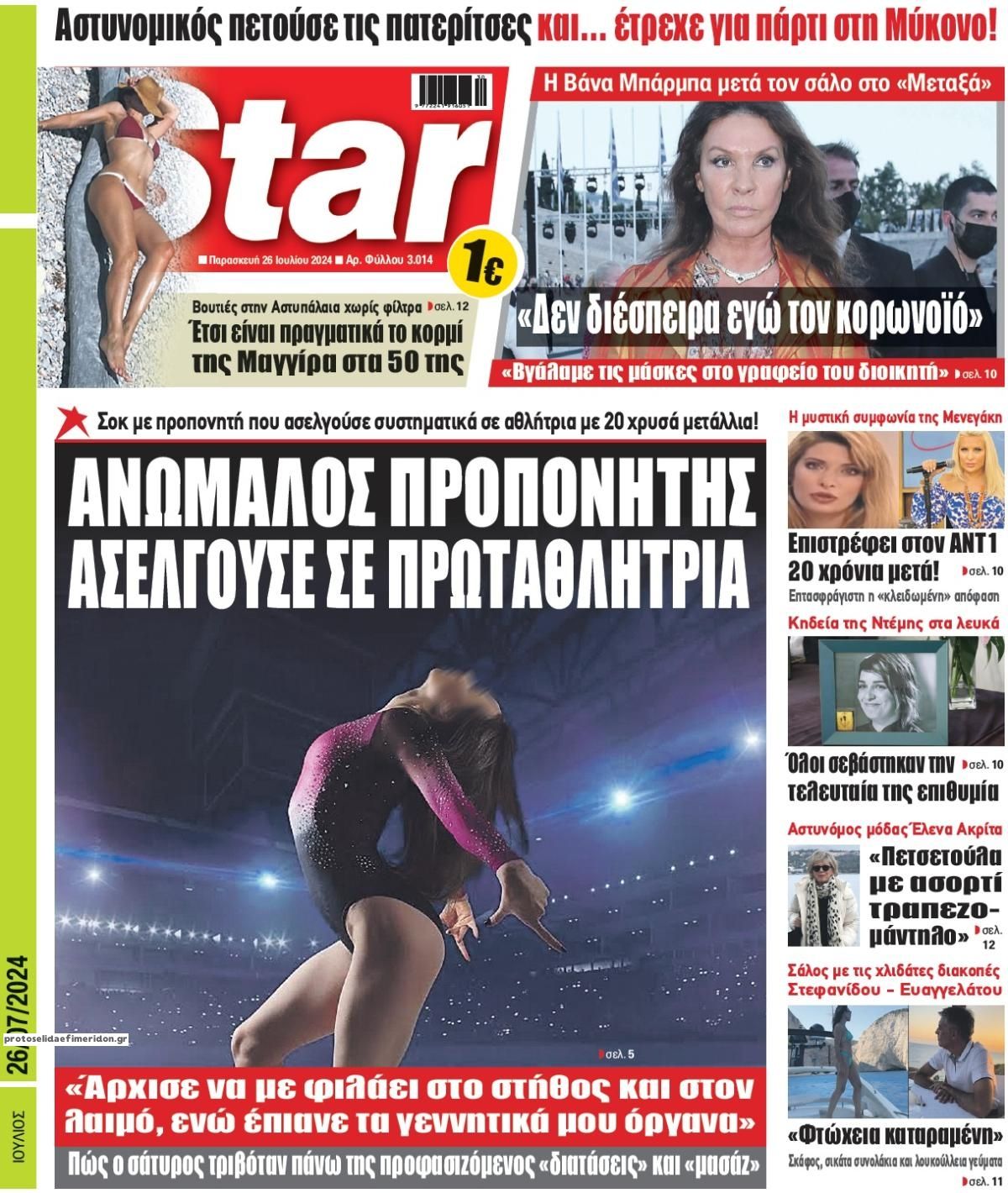 Πρωτοσέλιδο εφημερίδας Star Press