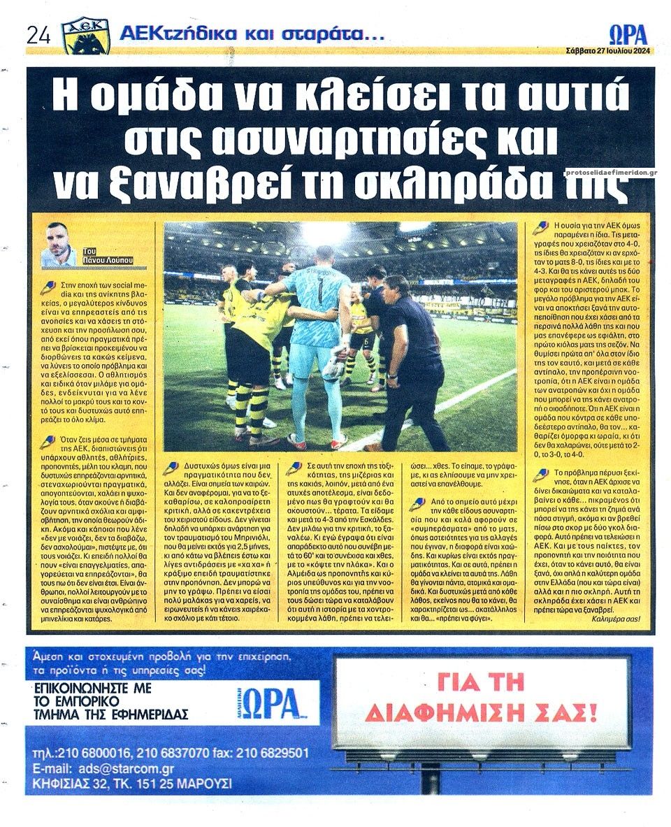 Οπισθόφυλλο εφημερίδας Η ώρα των Σπορ