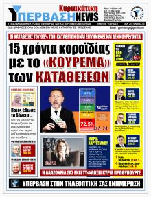 Υπέρβαση News