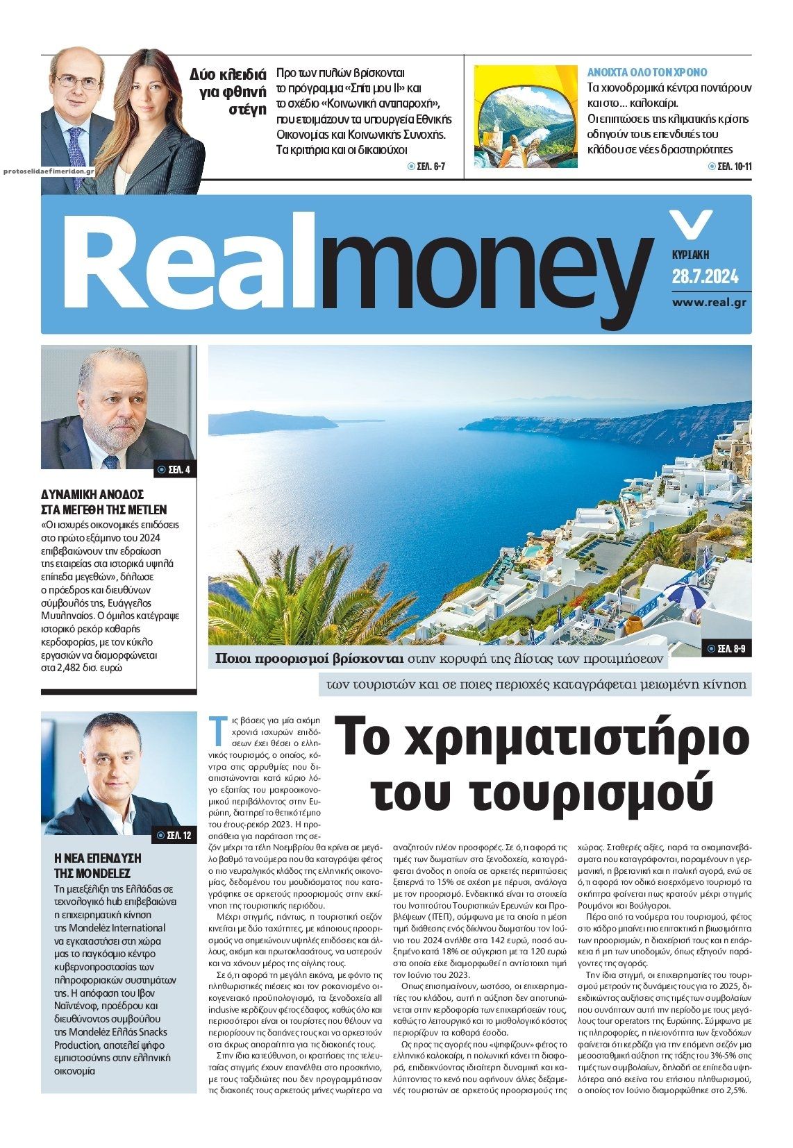 Πρωτοσέλιδο εφημερίδας REAL NEWS - MONEY