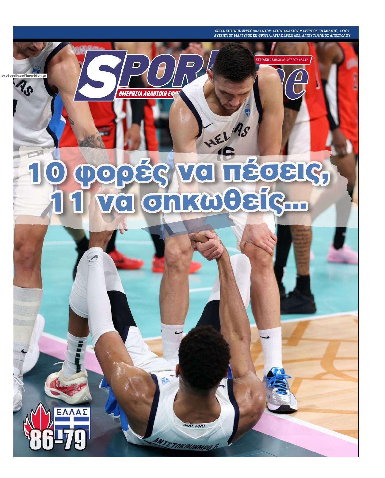 Πρωτοσέλιδο εφημερίδας Sportime