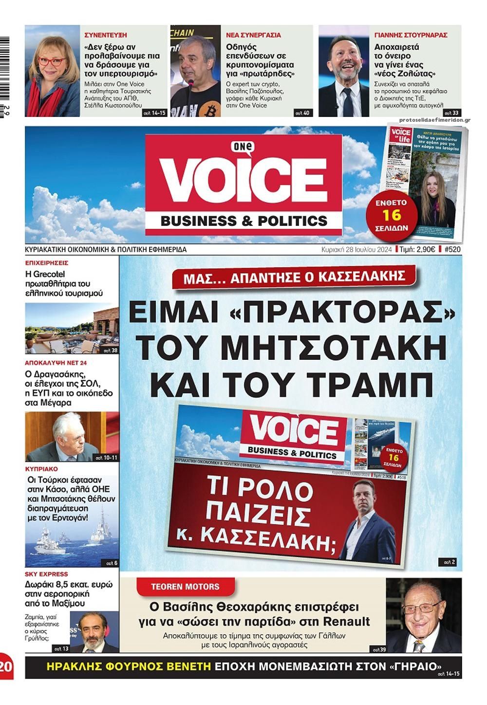 Πρωτοσέλιδο εφημερίδας Finance and Markets Voice