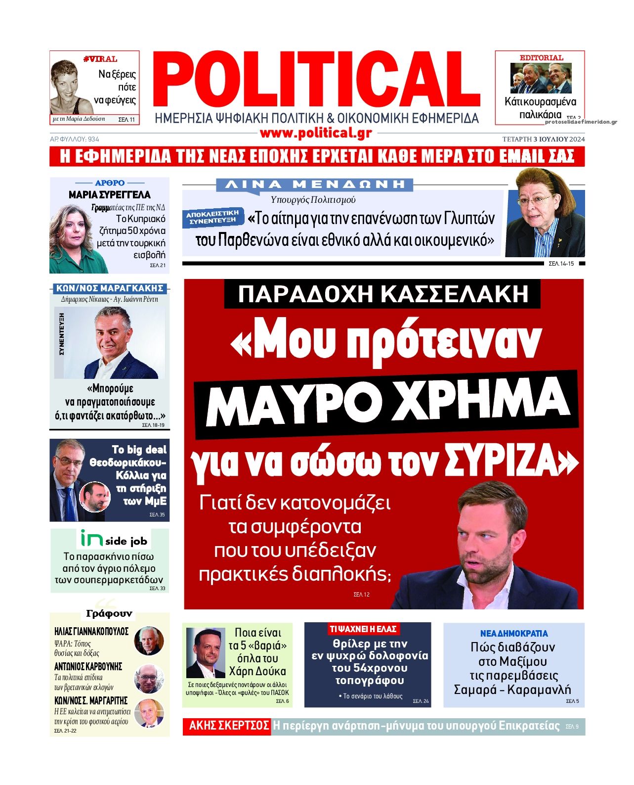 Πρωτοσέλιδο εφημερίδας Political