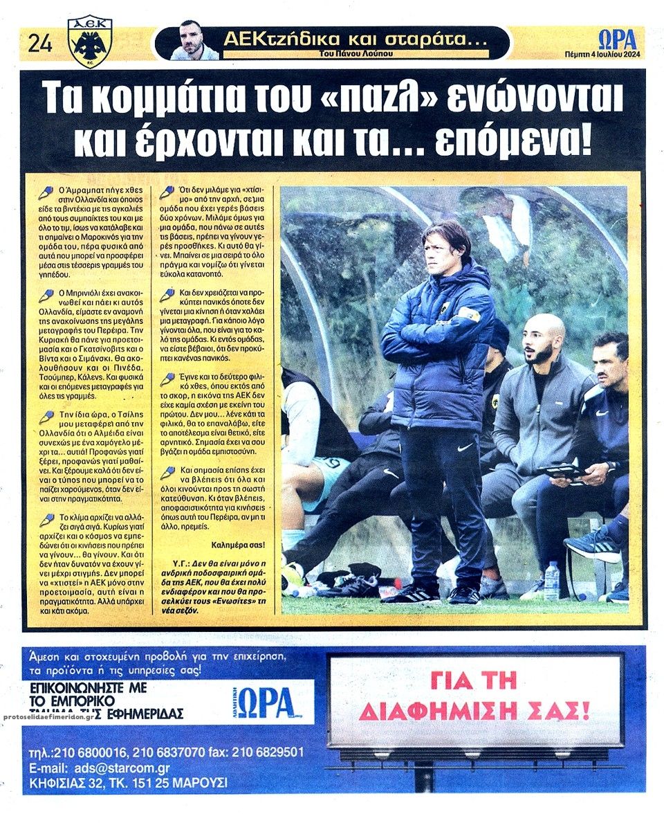 Οπισθόφυλλο εφημερίδας Η ώρα των Σπορ