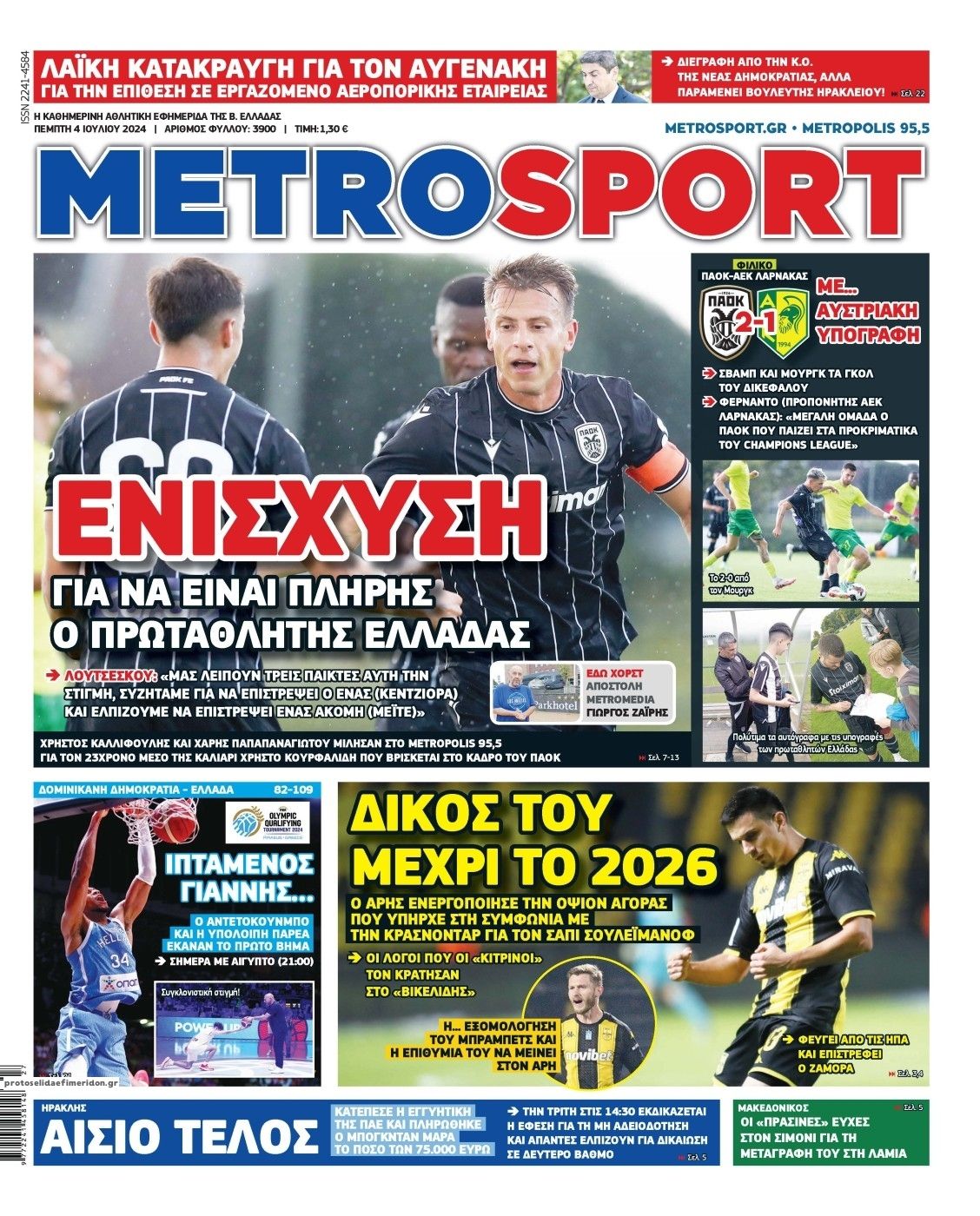 Πρωτοσέλιδο εφημερίδας Metrosport