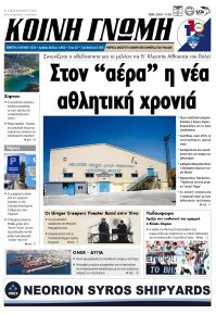 Κοινή Γνώμη Κυκλάδων