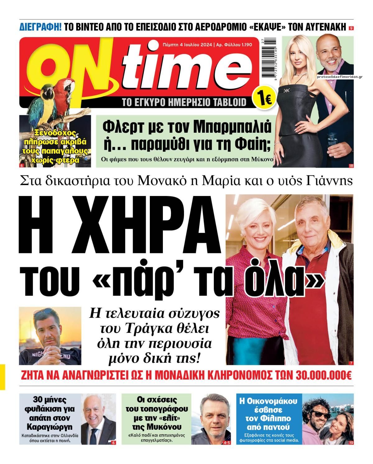 Πρωτοσέλιδο εφημερίδας On time