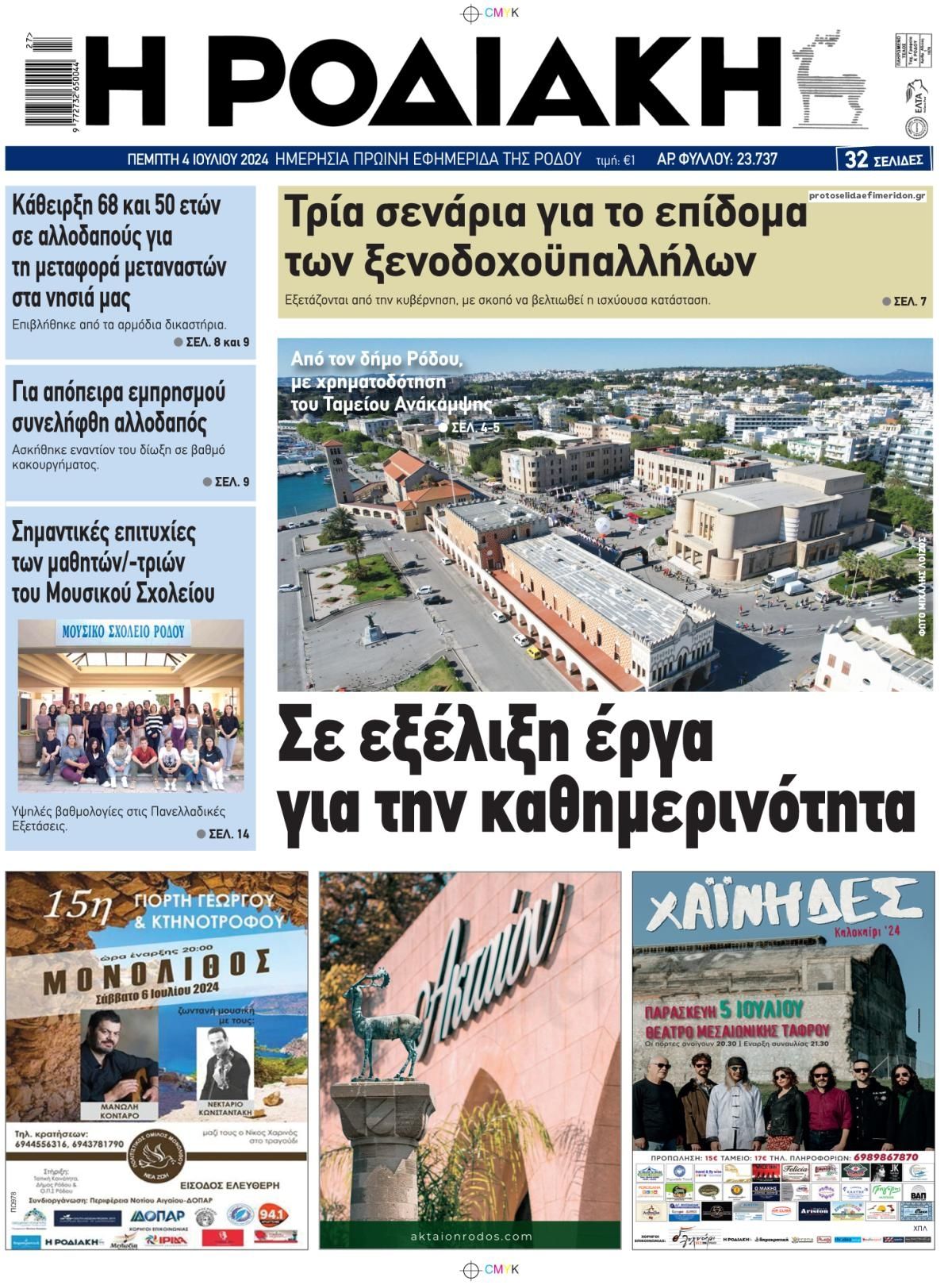 Πρωτοσέλιδο εφημερίδας Ροδιακή