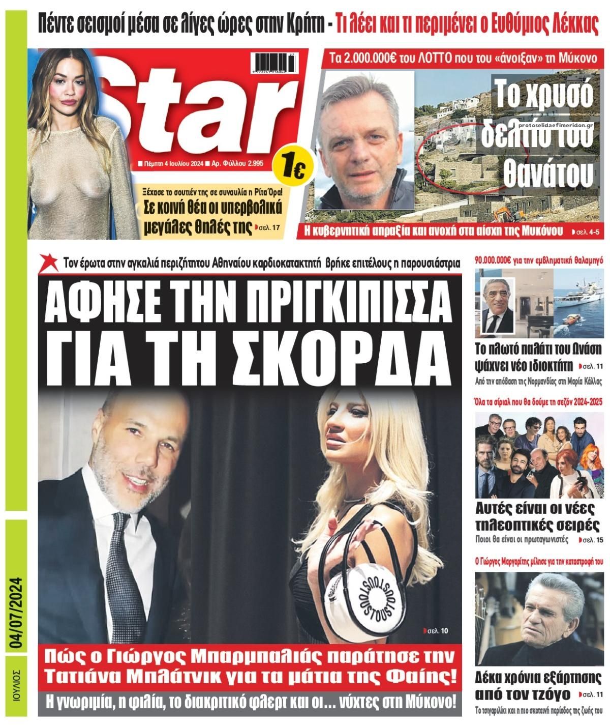 Πρωτοσέλιδο εφημερίδας Star Press