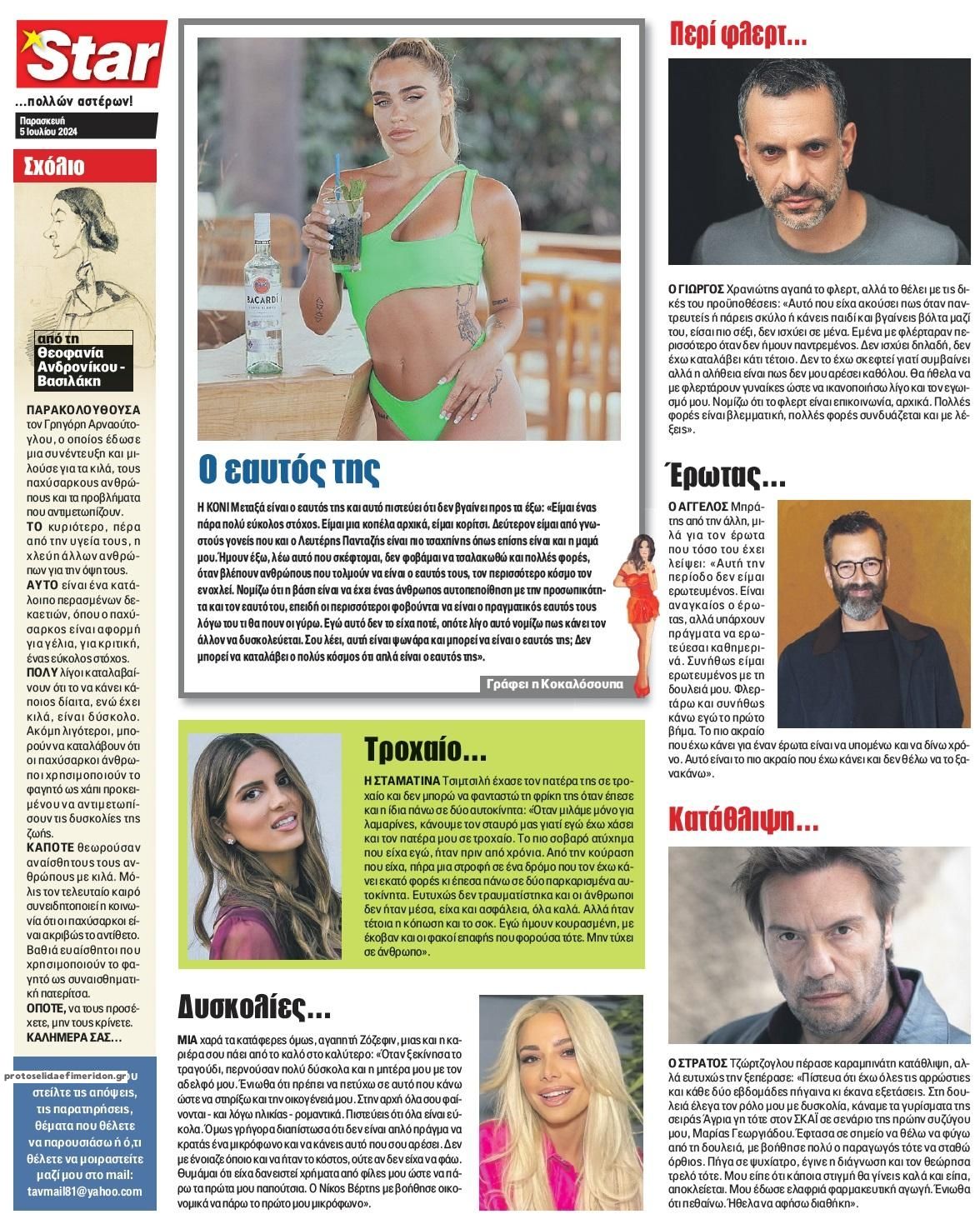 Οπισθόφυλλο εφημερίδας Star Press