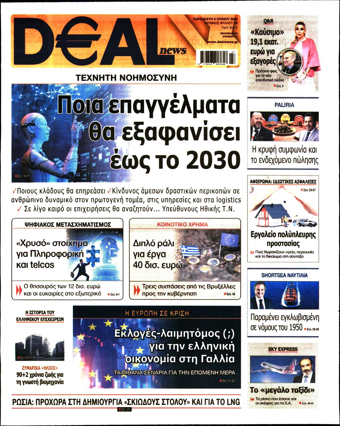 Πρωτοσέλιδο εφημερίδας Deal