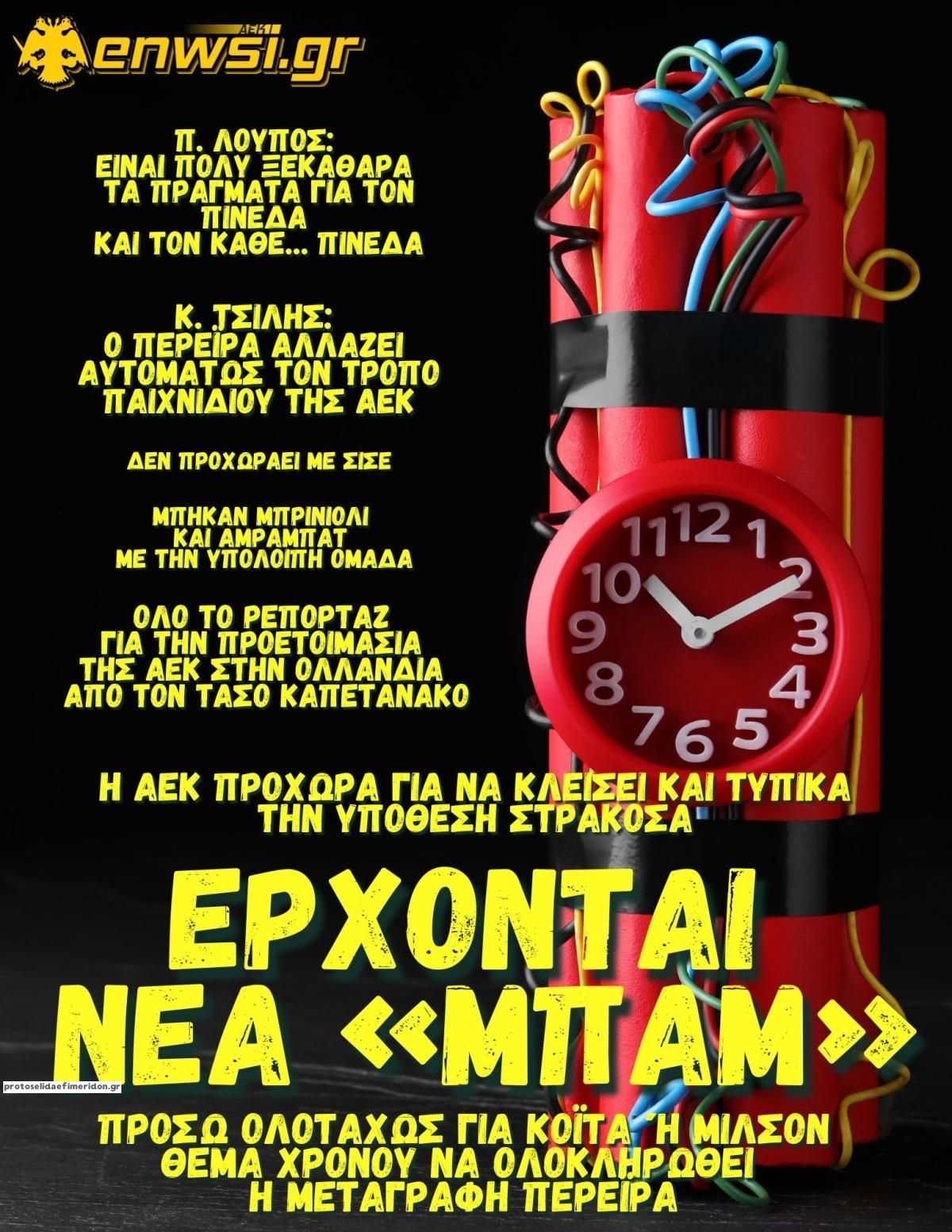 Πρωτοσέλιδο εφημερίδας enwsi.gr