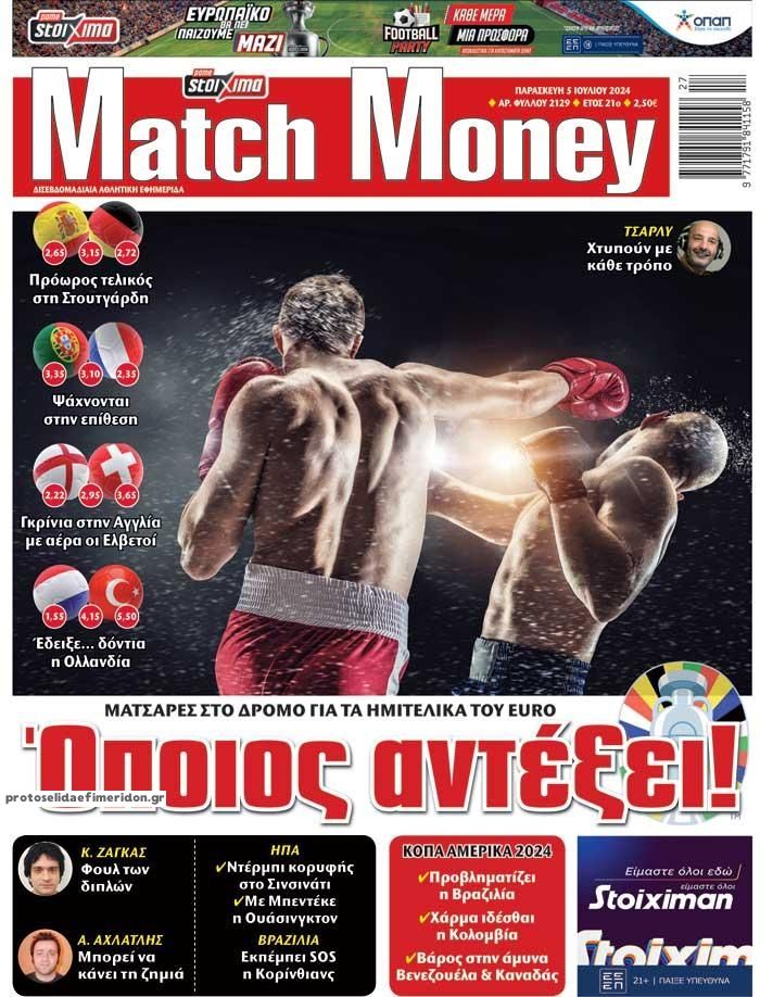 Πρωτοσέλιδο εφημερίδας Matchmoney