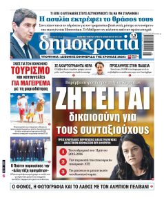 Δημοκρατία