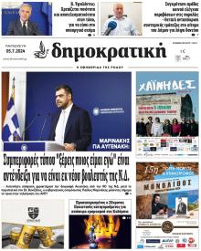 Δημοκρατική