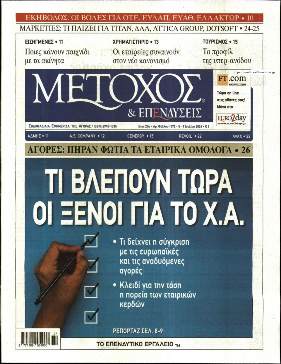 Πρωτοσέλιδο εφημερίδας Μέτοχος