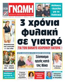 Ευβοϊκή Γνώμη