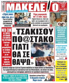 Μακελειό