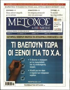 Μέτοχος