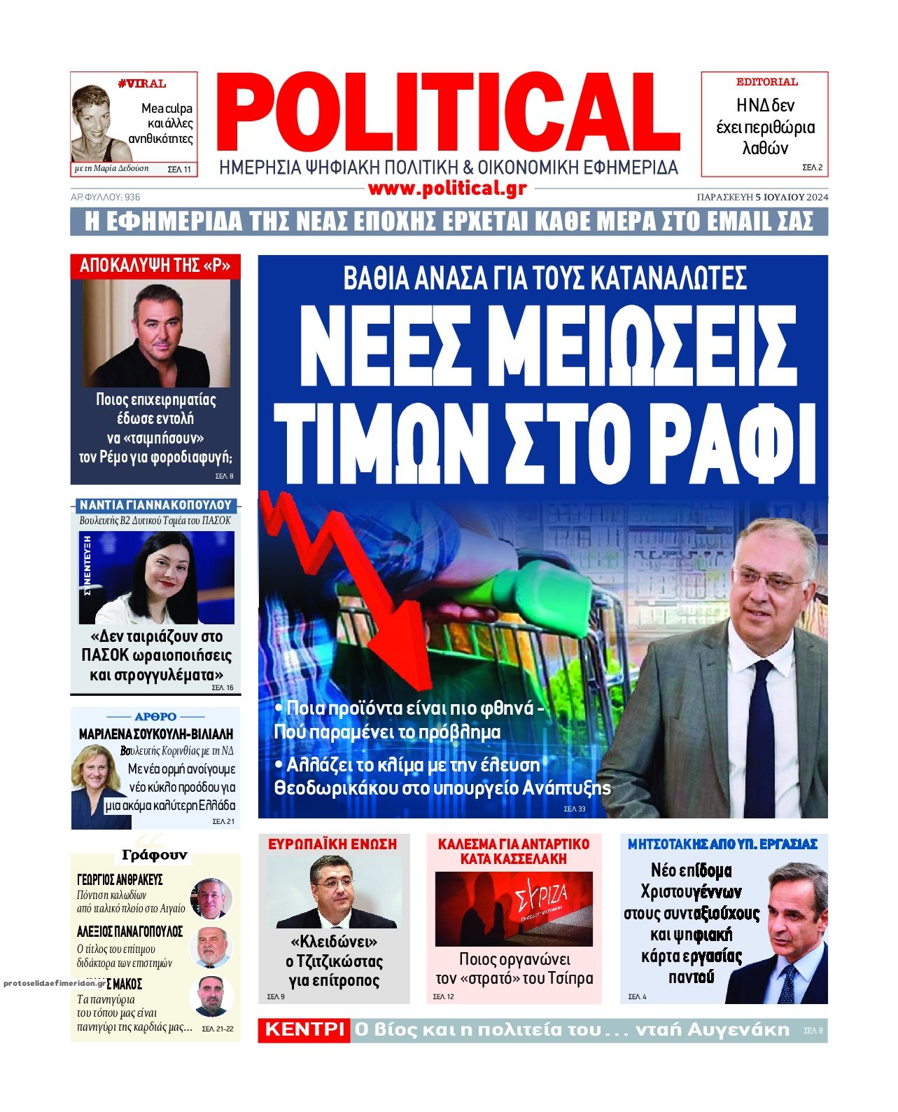 Πρωτοσέλιδο εφημερίδας Political