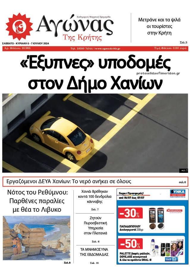 Πρωτοσέλιδο εφημερίδας Αγώνας της Κρήτης